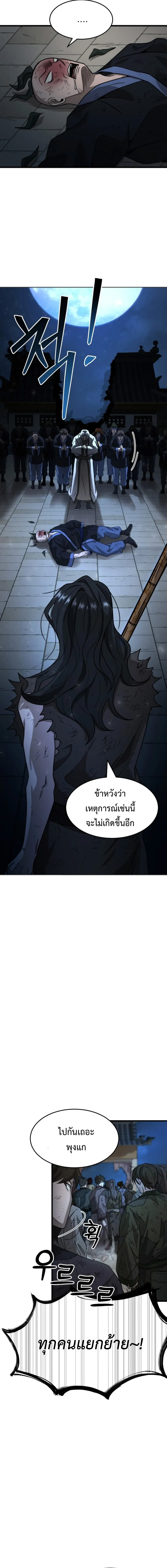 อ่านมังงะ The New Beggars’ Sect ตอนที่ 1/23.jpg