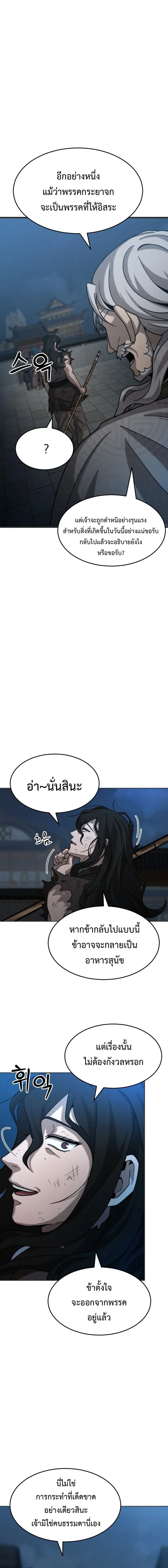 อ่านมังงะ The New Beggars’ Sect ตอนที่ 1/25.jpg