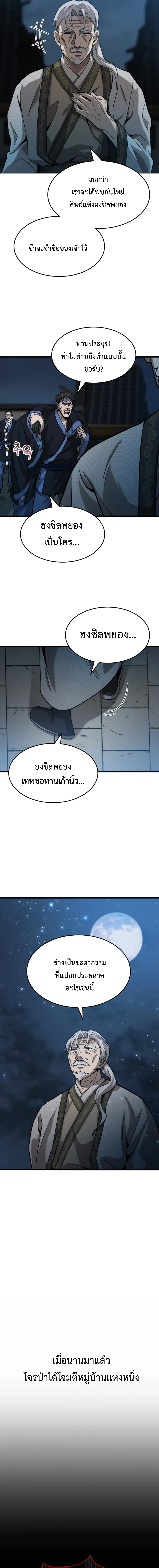 อ่านมังงะ The New Beggars’ Sect ตอนที่ 1/26.jpg