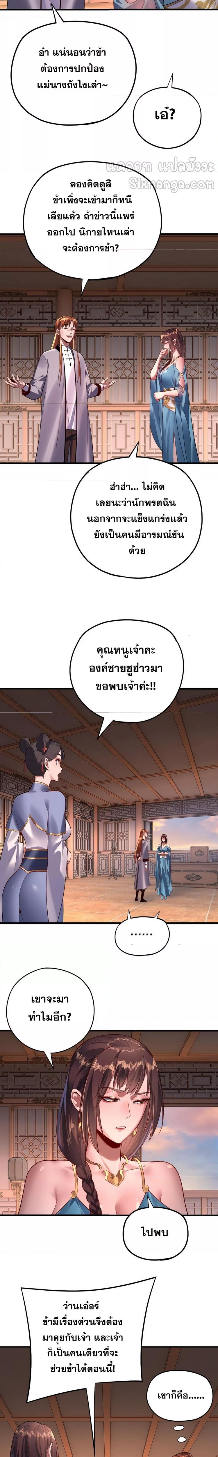 อ่านมังงะ I Am the Fated Villain ตอนที่ 166/2.jpg