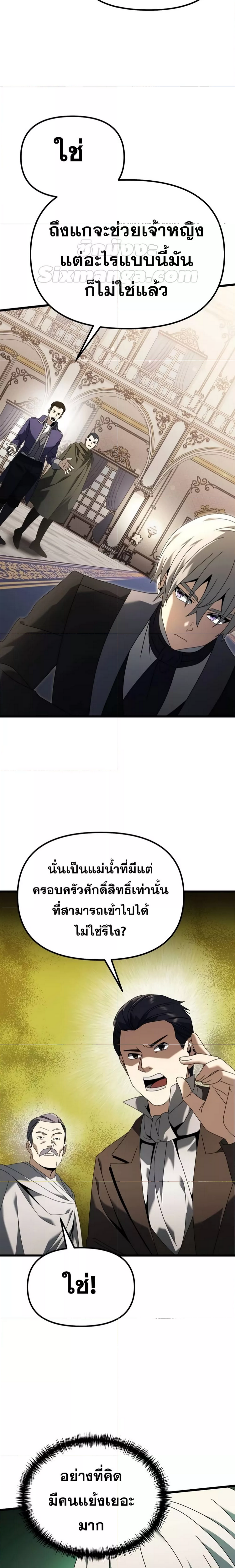 อ่านมังงะ Terminally-Ill Genius Dark Knight ตอนที่ 67/28.jpg