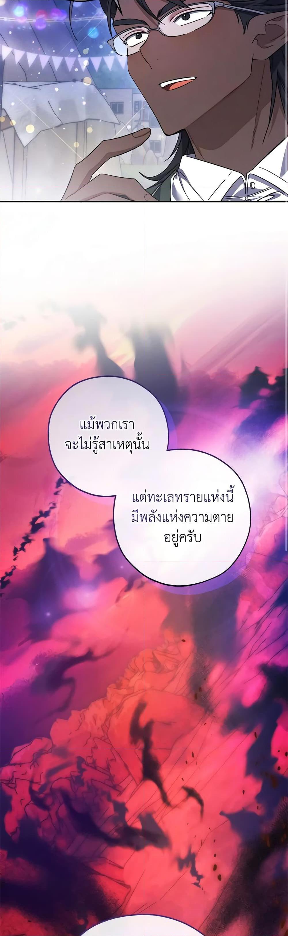 อ่านมังงะ Trash of the Count’s Family ตอนที่ 123/28.jpg