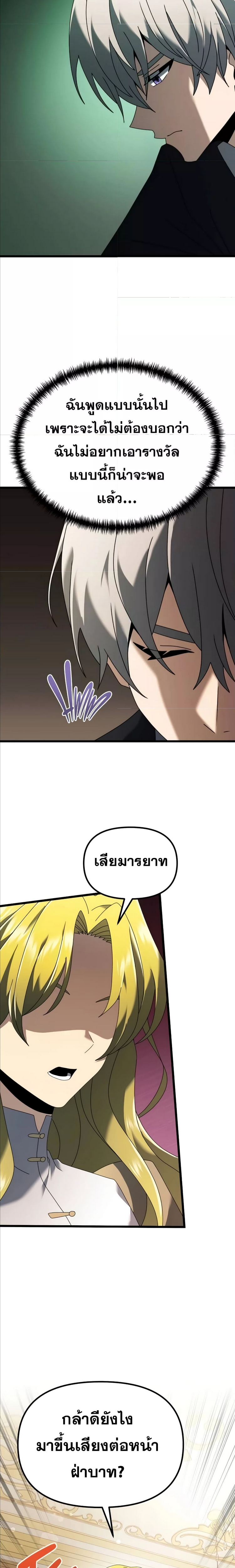 อ่านมังงะ Terminally-Ill Genius Dark Knight ตอนที่ 67/29.jpg