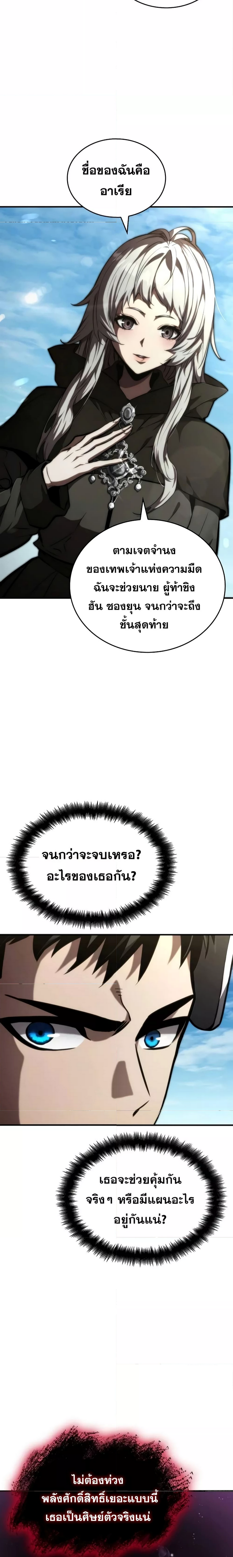 อ่านมังงะ Boundless Necromancer ตอนที่ 95/29.jpg