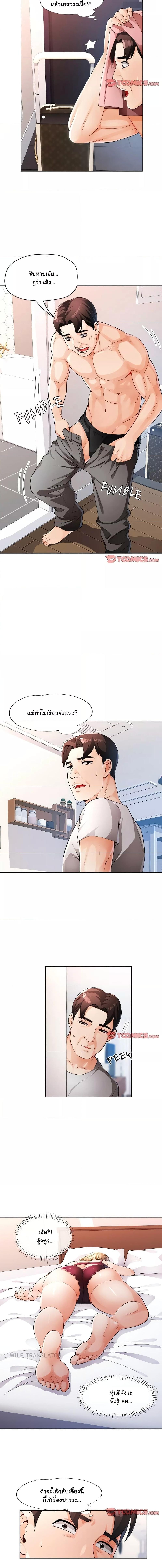 อ่านมังงะ Wait, I’m a Married Woman! ตอนที่ 28/2_1.jpg