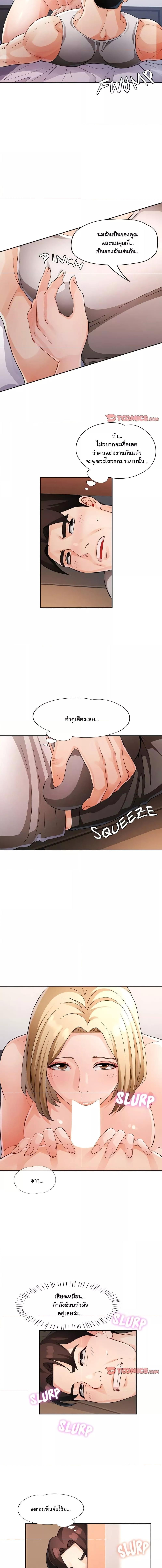 อ่านมังงะ Wait, I’m a Married Woman! ตอนที่ 29/2_2.jpg