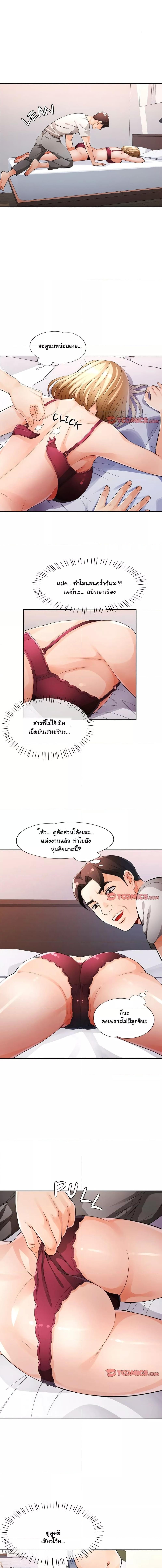 อ่านมังงะ Wait, I’m a Married Woman! ตอนที่ 28/2_2.jpg