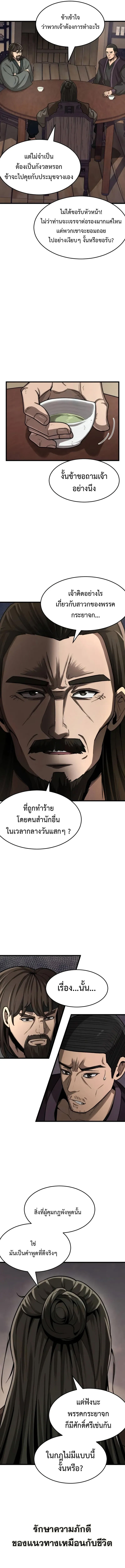 อ่านมังงะ The New Beggars’ Sect ตอนที่ 4/2.jpg