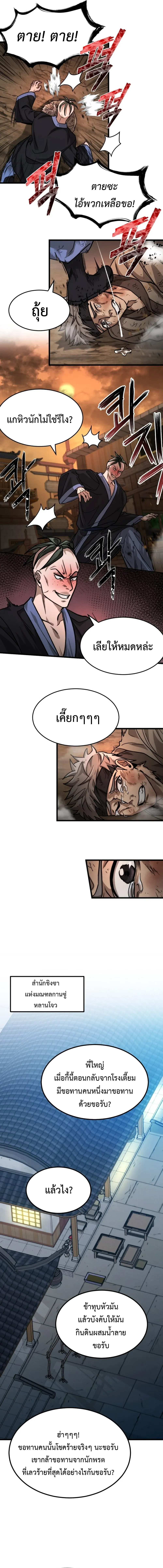 อ่านมังงะ The New Beggars’ Sect ตอนที่ 1/2.jpg