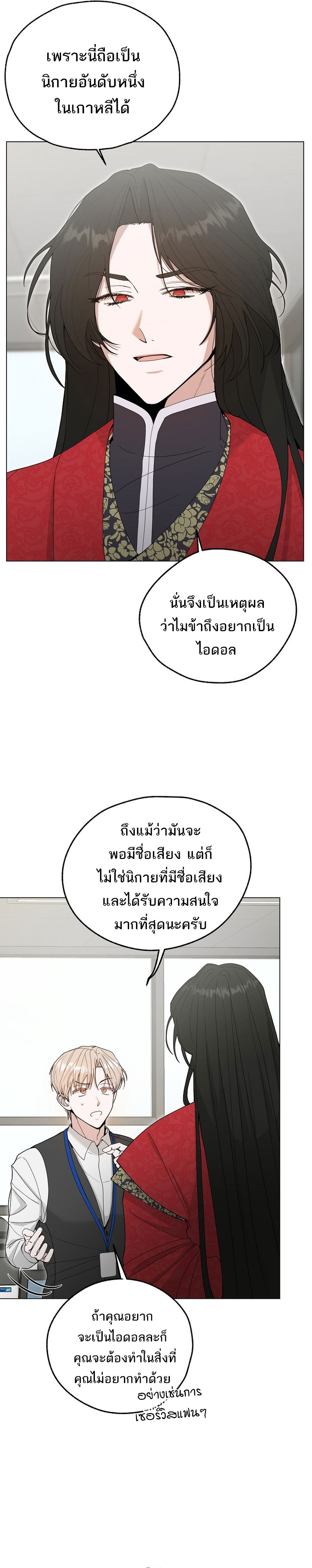 อ่านมังงะ The Heavenly Demon Becomes an Idol ตอนที่ 2/2.jpg