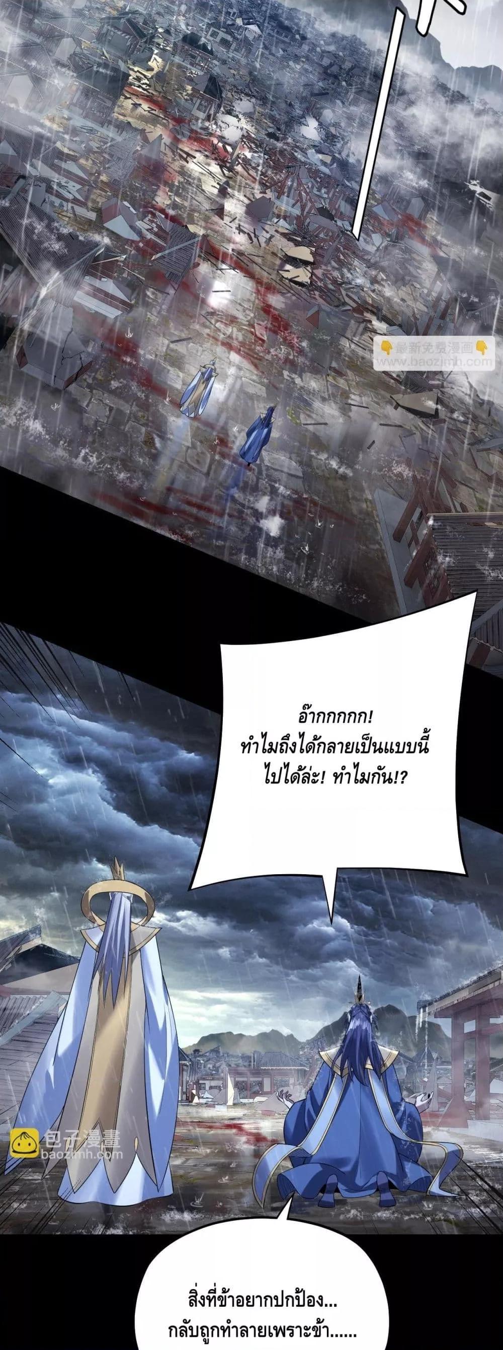 อ่านมังงะ I Am the Fated Villain ตอนที่ 168/30.jpg