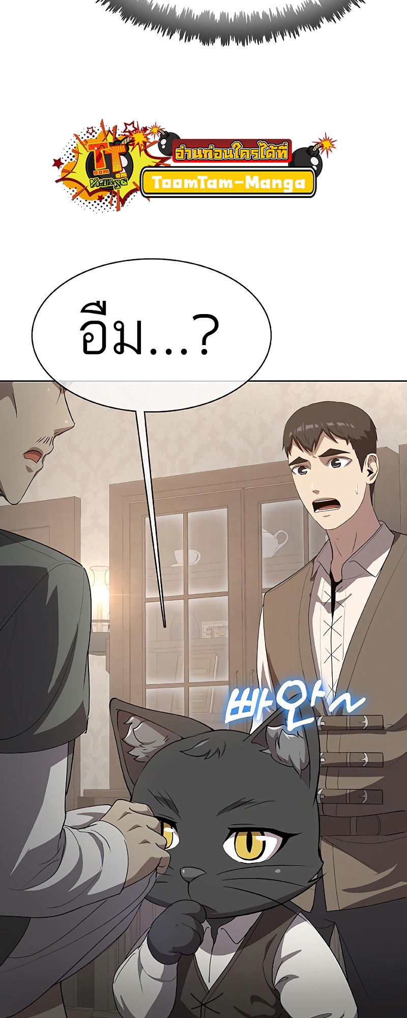 อ่านมังงะ The Strongest Chef in Another World ตอนที่ 25/30.jpg