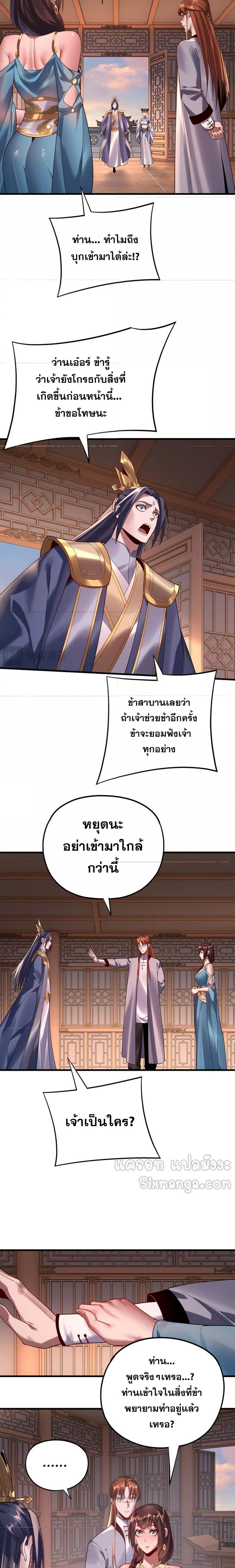 อ่านมังงะ I Am the Fated Villain ตอนที่ 166/3.jpg