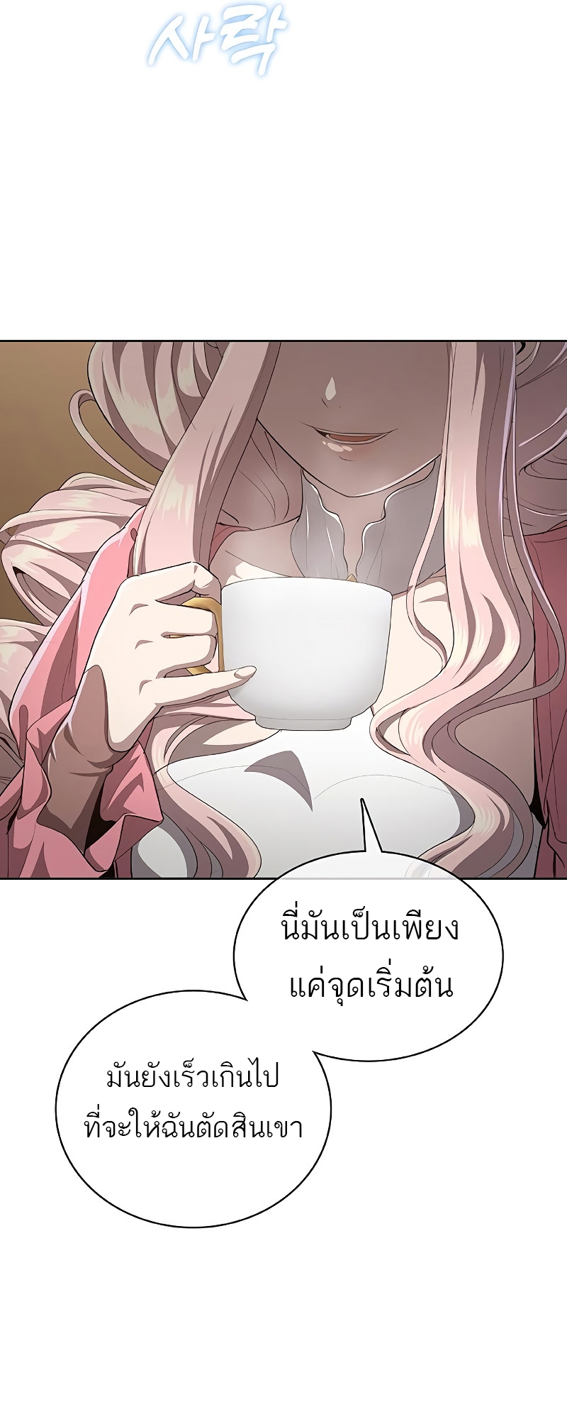 อ่านมังงะ The Strongest Chef in Another World ตอนที่ 24/31.jpg