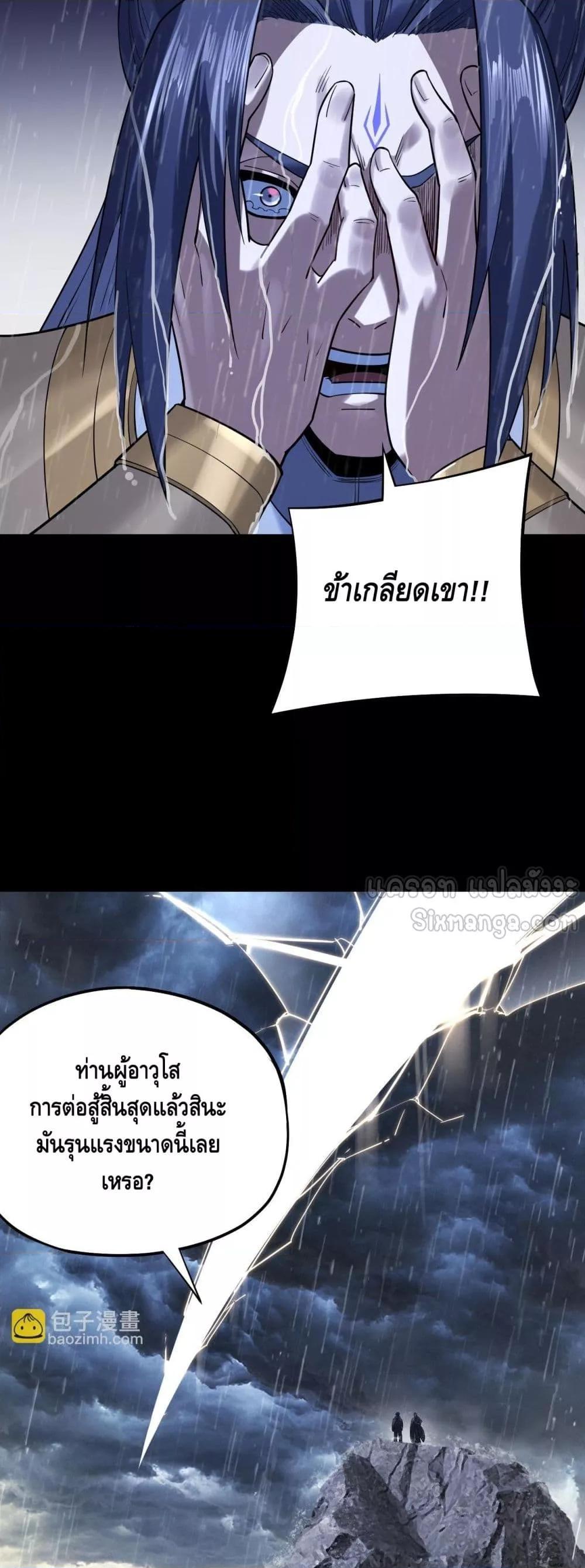 อ่านมังงะ I Am the Fated Villain ตอนที่ 168/32.jpg