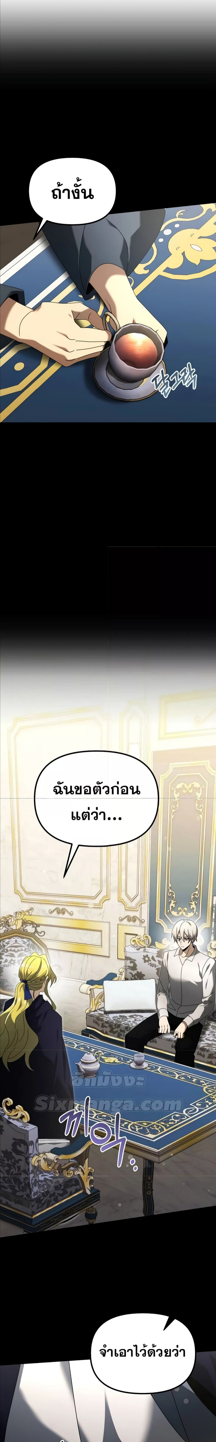 อ่านมังงะ Terminally-Ill Genius Dark Knight ตอนที่ 67/33.jpg