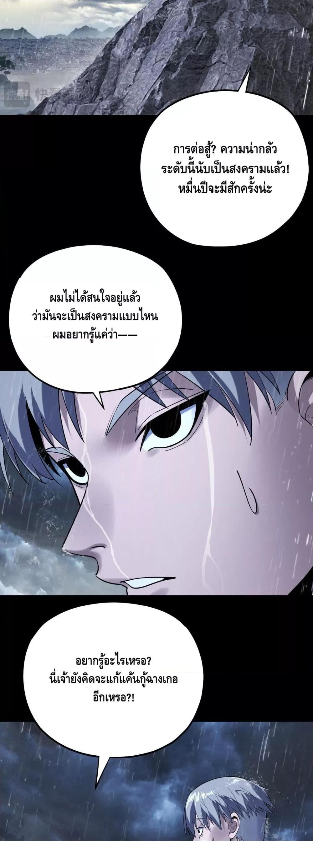 อ่านมังงะ I Am the Fated Villain ตอนที่ 168/33.jpg