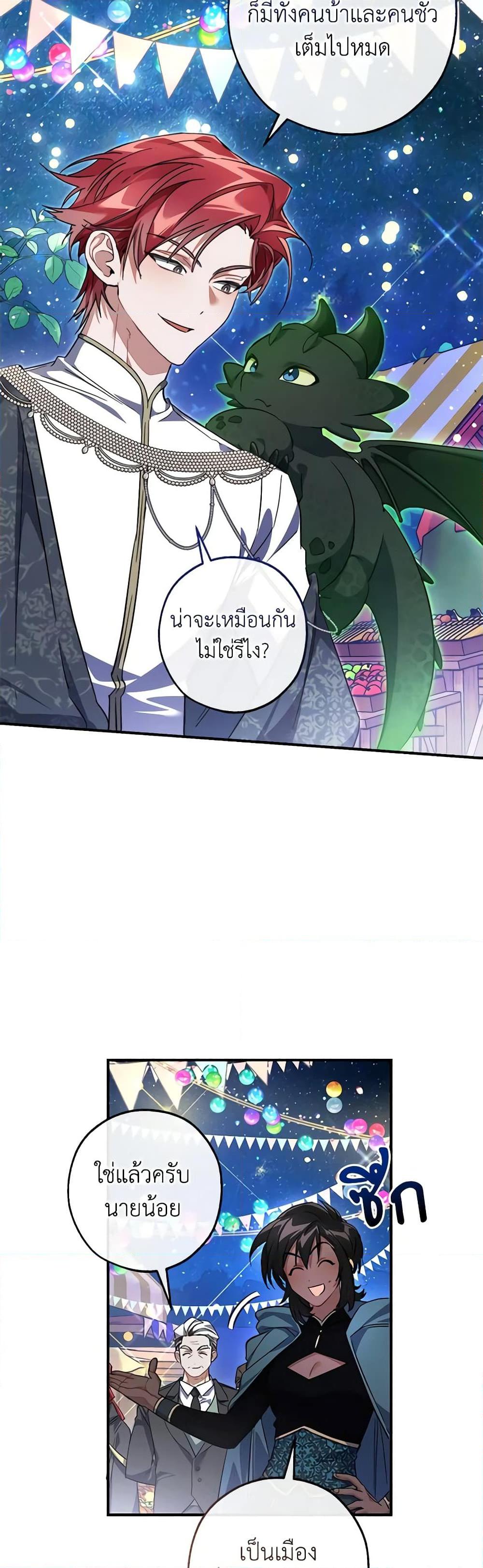 อ่านมังงะ Trash of the Count’s Family ตอนที่ 123/33.jpg