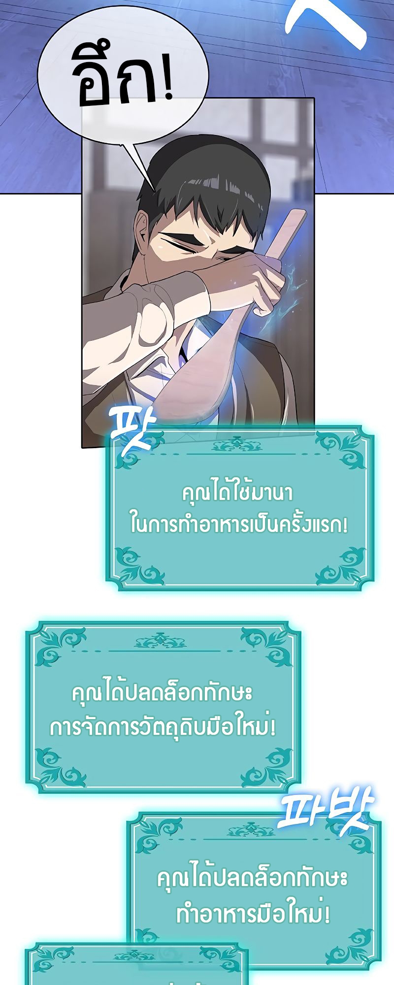 อ่านมังงะ The Strongest Chef in Another World ตอนที่ 26/34.jpg