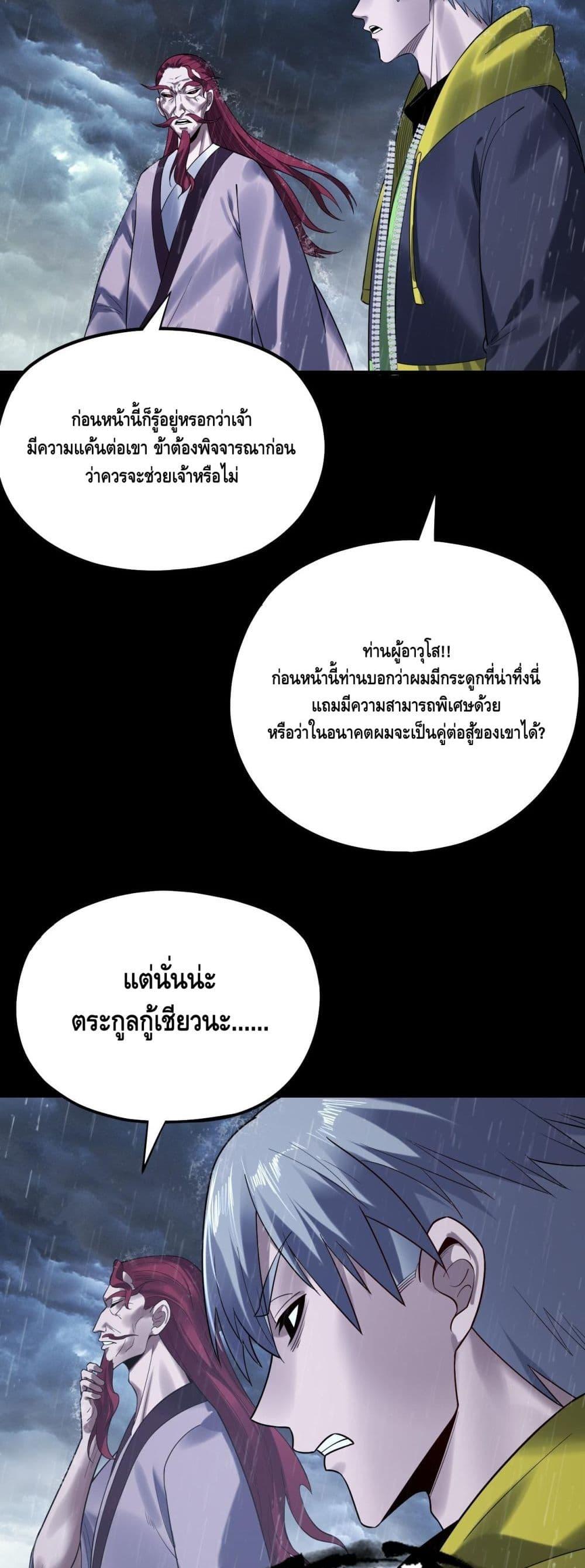 อ่านมังงะ I Am the Fated Villain ตอนที่ 168/34.jpg