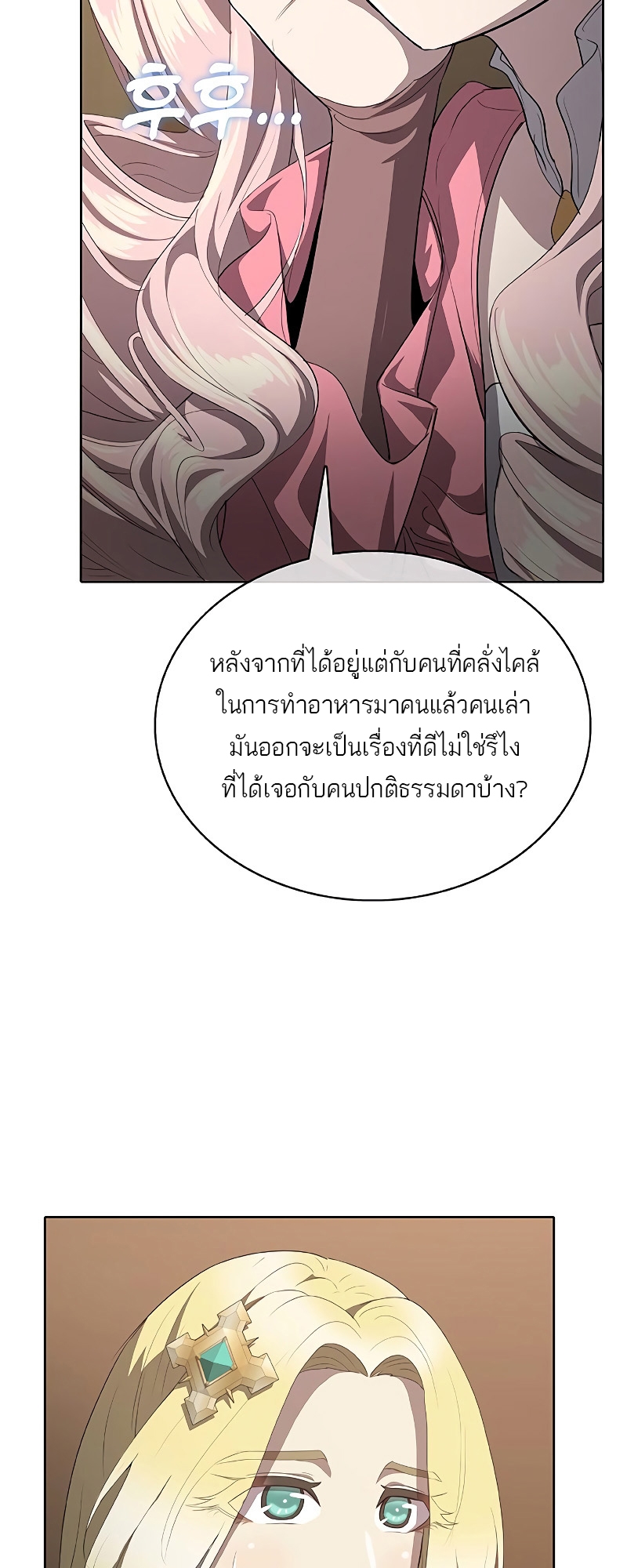 อ่านมังงะ The Strongest Chef in Another World ตอนที่ 24/34.jpg