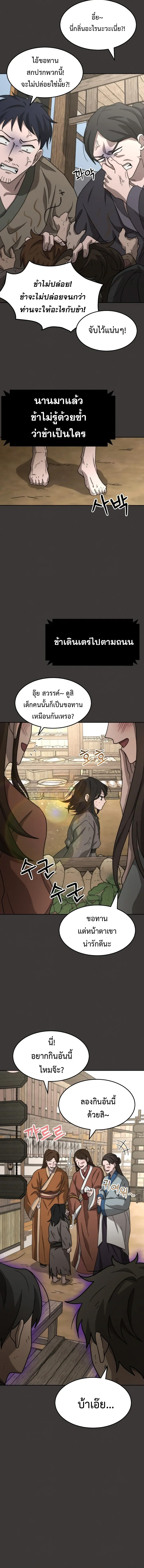 อ่านมังงะ The New Beggars’ Sect ตอนที่ 2/3.jpg