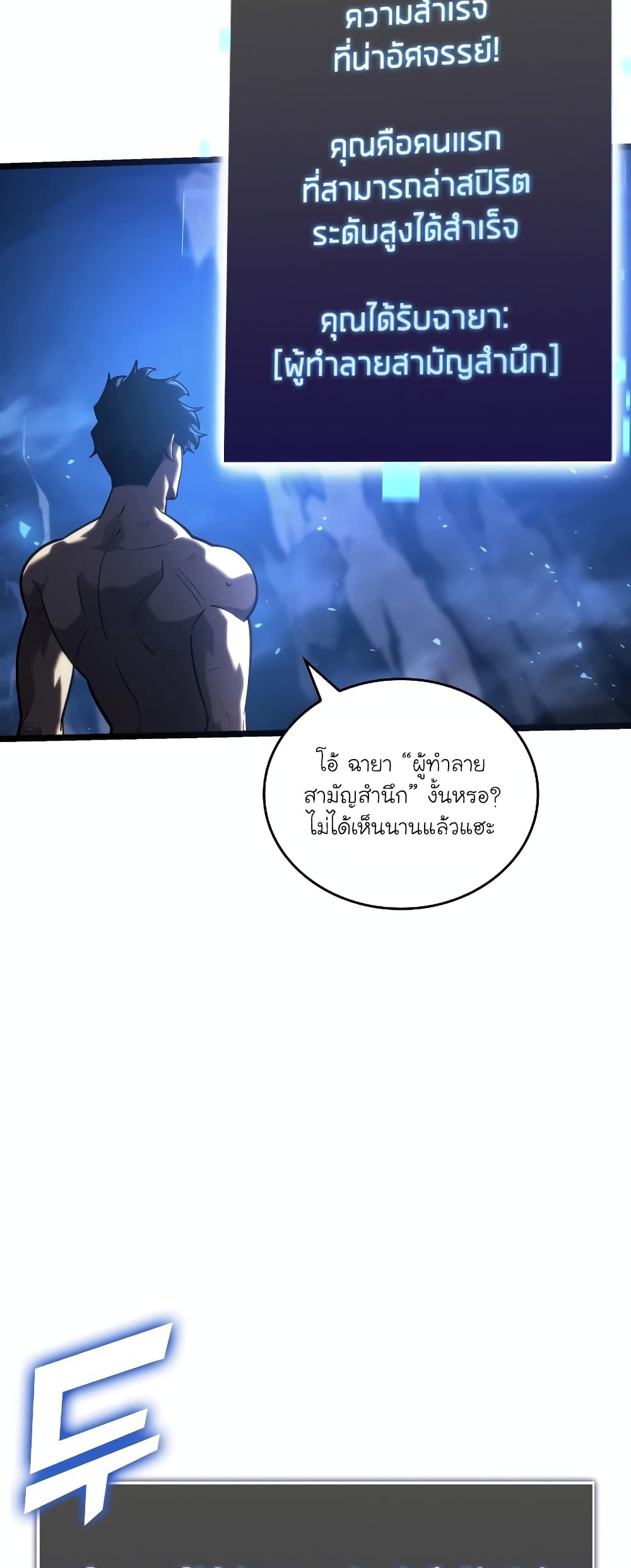 อ่านมังงะ Return of the SSS-Class Ranker ตอนที่ 115/35.jpg