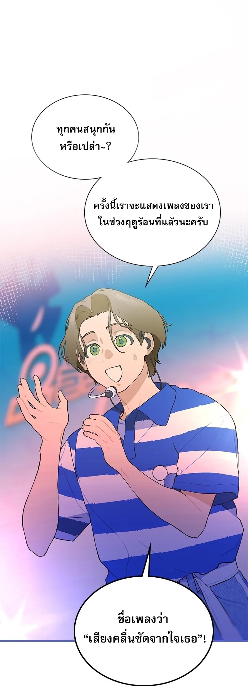 อ่านมังงะ Saving the Doomed Idols With My Touch ตอนที่ 24/35.jpg