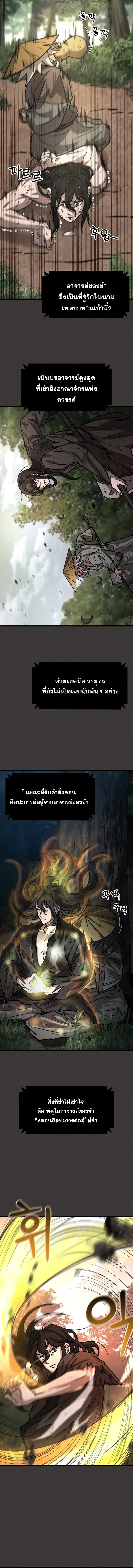 อ่านมังงะ The New Beggars’ Sect ตอนที่ 3/3.jpg