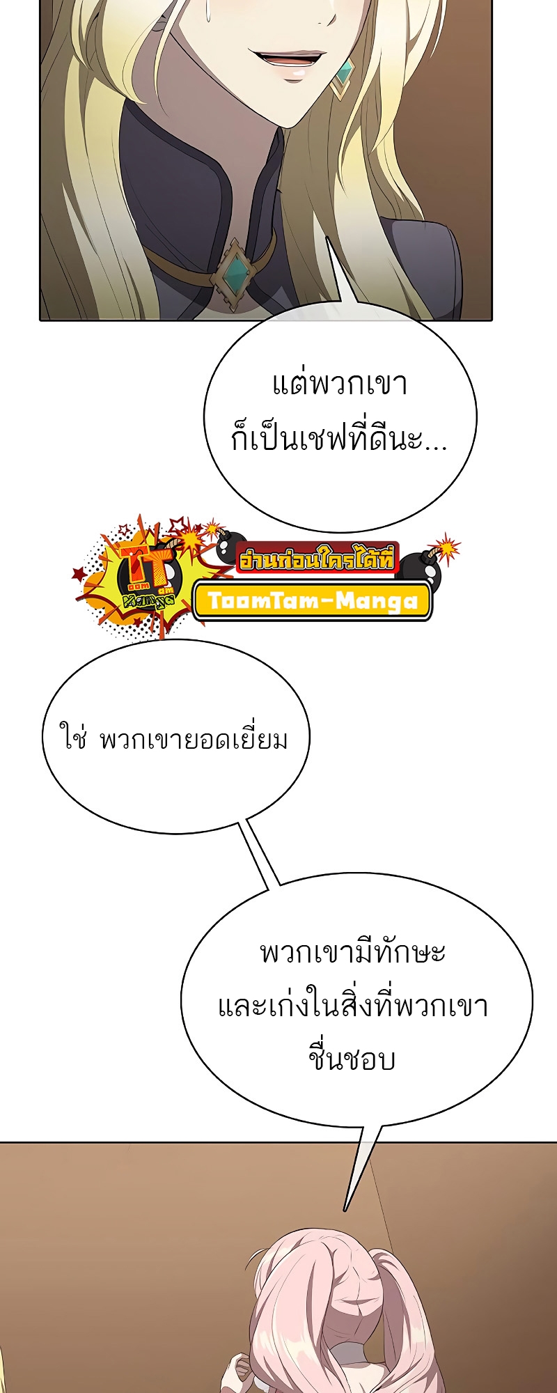 อ่านมังงะ The Strongest Chef in Another World ตอนที่ 24/35.jpg