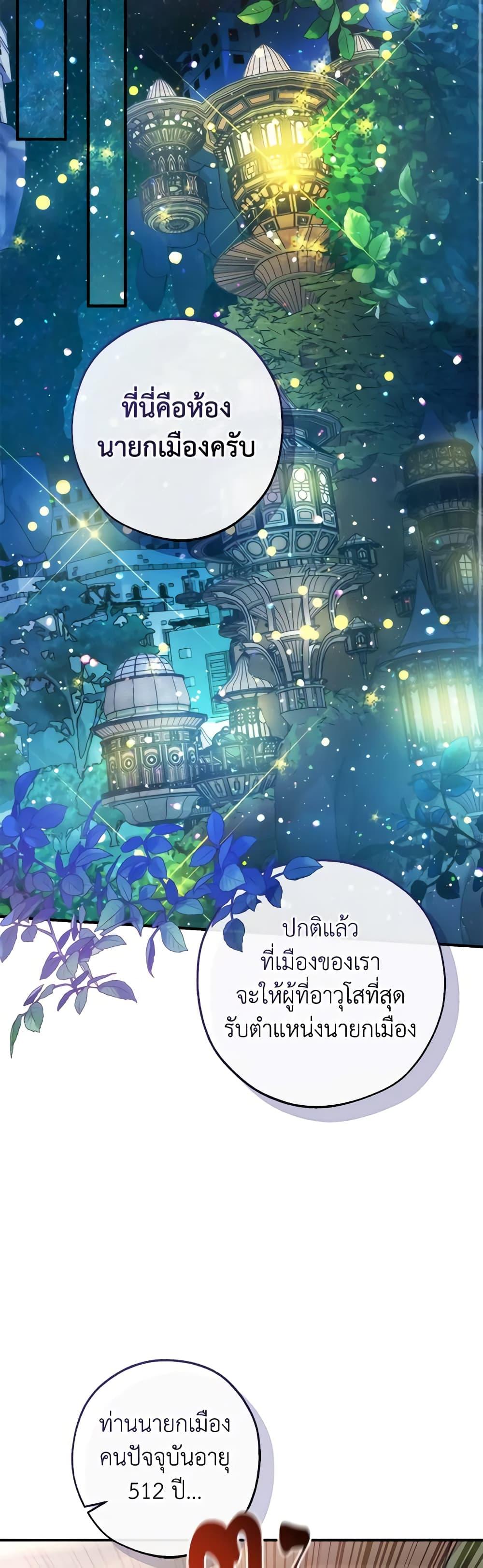 อ่านมังงะ Trash of the Count’s Family ตอนที่ 123/35.jpg