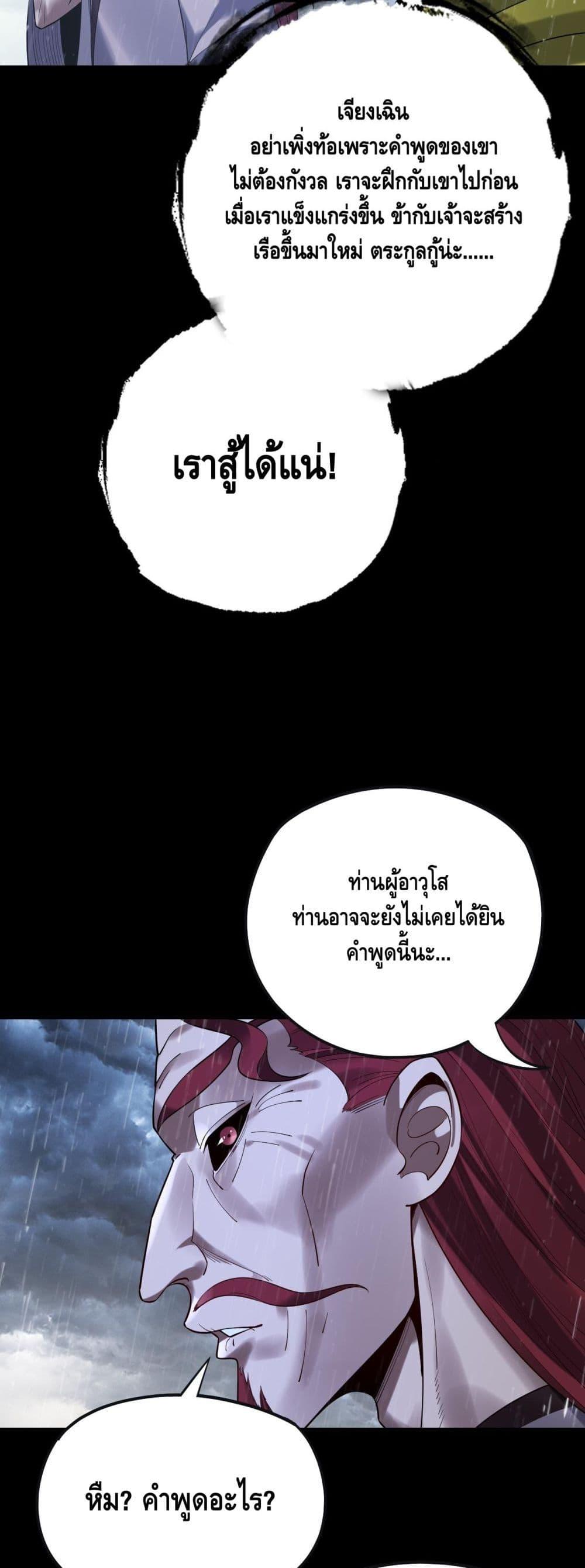 อ่านมังงะ I Am the Fated Villain ตอนที่ 168/35.jpg