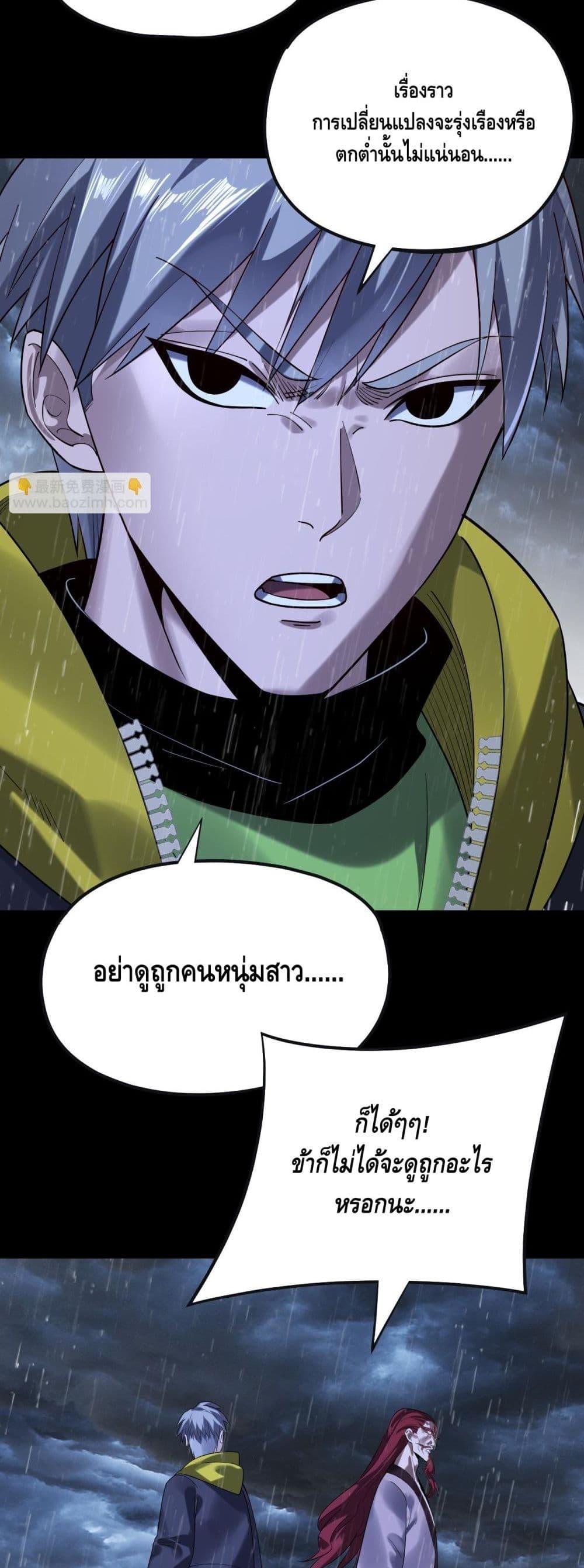 อ่านมังงะ I Am the Fated Villain ตอนที่ 168/36.jpg