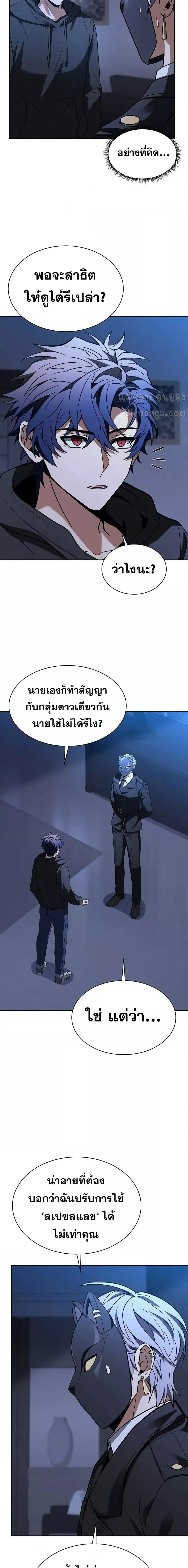 อ่านมังงะ The Constellations Are My Disciples ตอนที่ 78/3.jpg