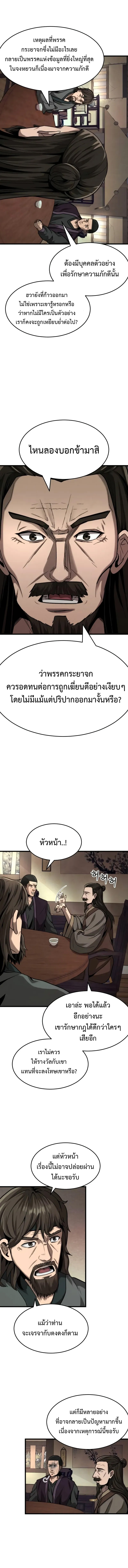 อ่านมังงะ The New Beggars’ Sect ตอนที่ 4/3.jpg