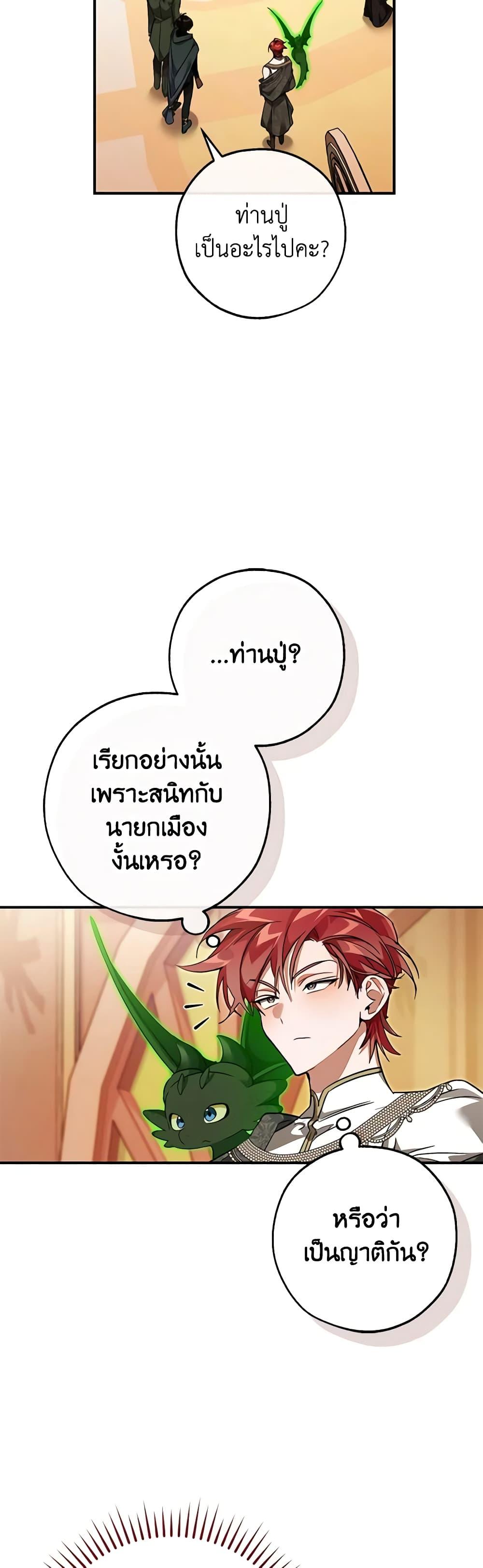 อ่านมังงะ Trash of the Count’s Family ตอนที่ 123/37.jpg