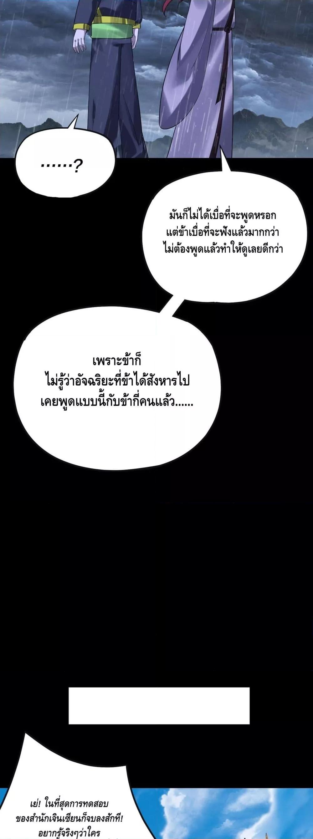 อ่านมังงะ I Am the Fated Villain ตอนที่ 168/37.jpg