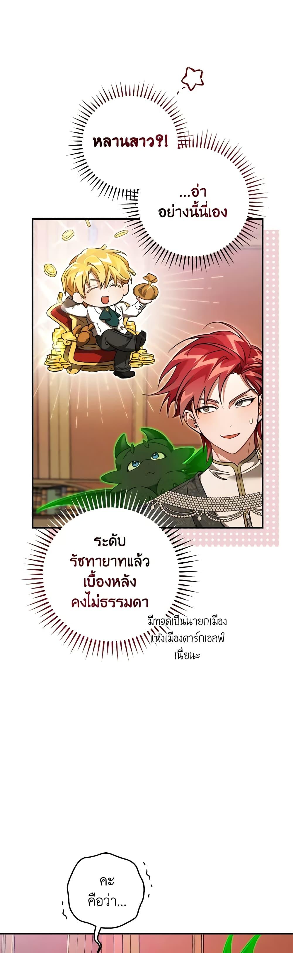 อ่านมังงะ Trash of the Count’s Family ตอนที่ 123/39.jpg