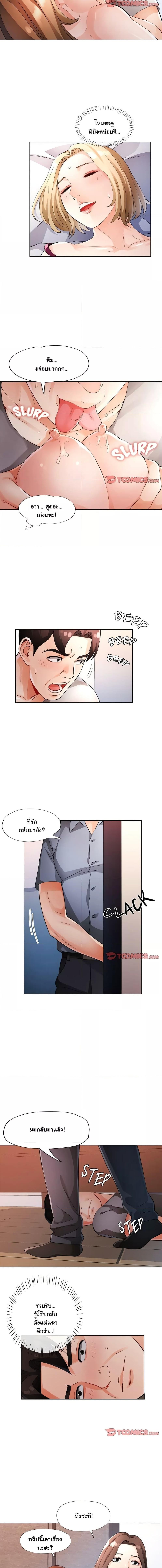 อ่านมังงะ Wait, I’m a Married Woman! ตอนที่ 28/3_2.jpg