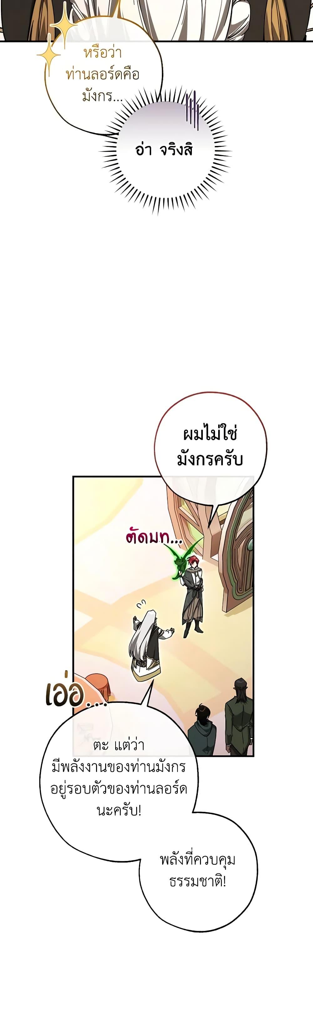 อ่านมังงะ Trash of the Count’s Family ตอนที่ 123/41.jpg