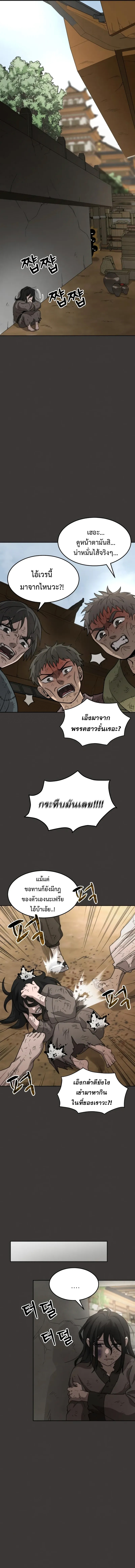 อ่านมังงะ The New Beggars’ Sect ตอนที่ 2/4.jpg