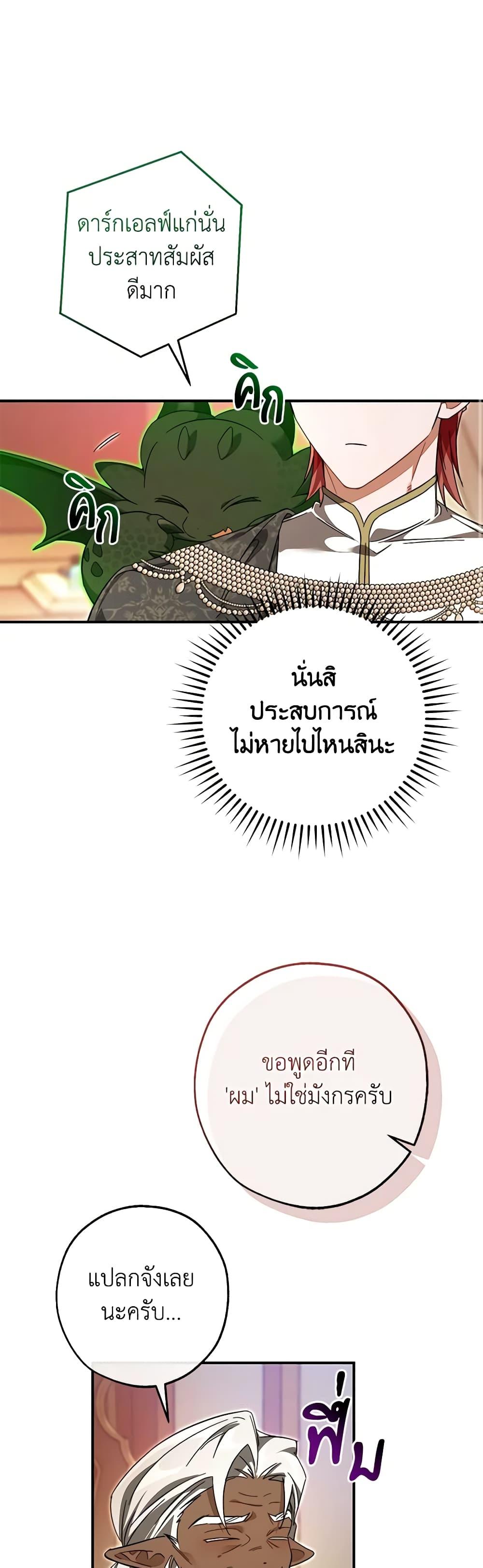 อ่านมังงะ Trash of the Count’s Family ตอนที่ 123/42.jpg