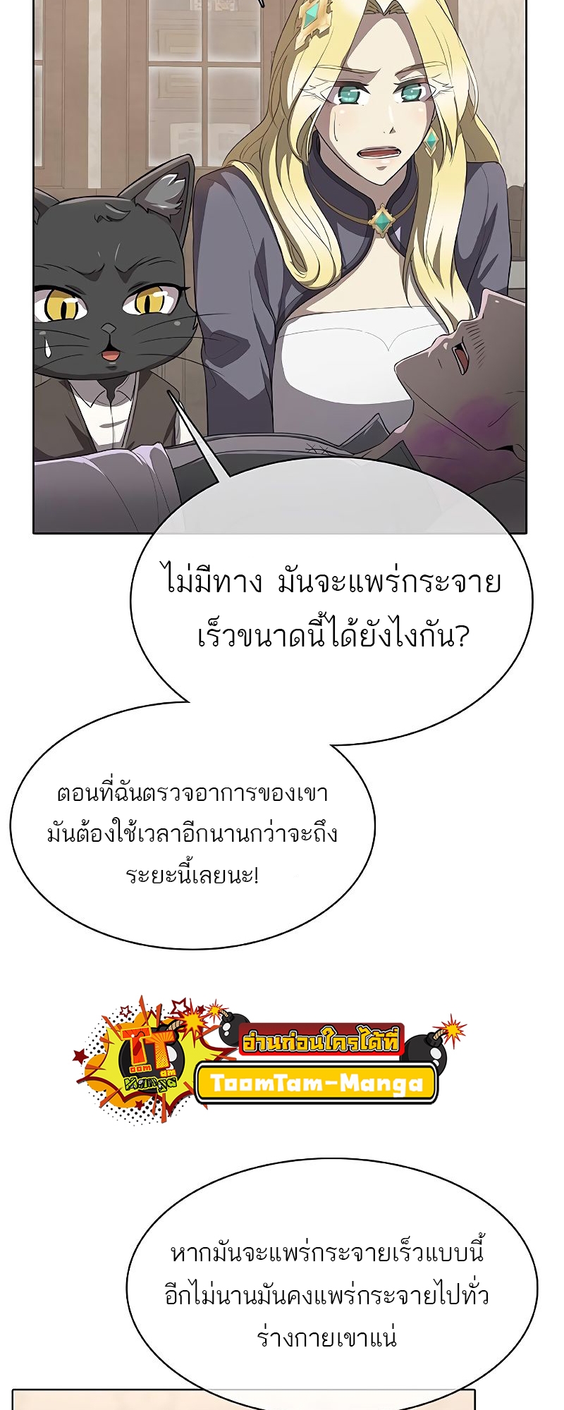 อ่านมังงะ The Strongest Chef in Another World ตอนที่ 26/4.jpg