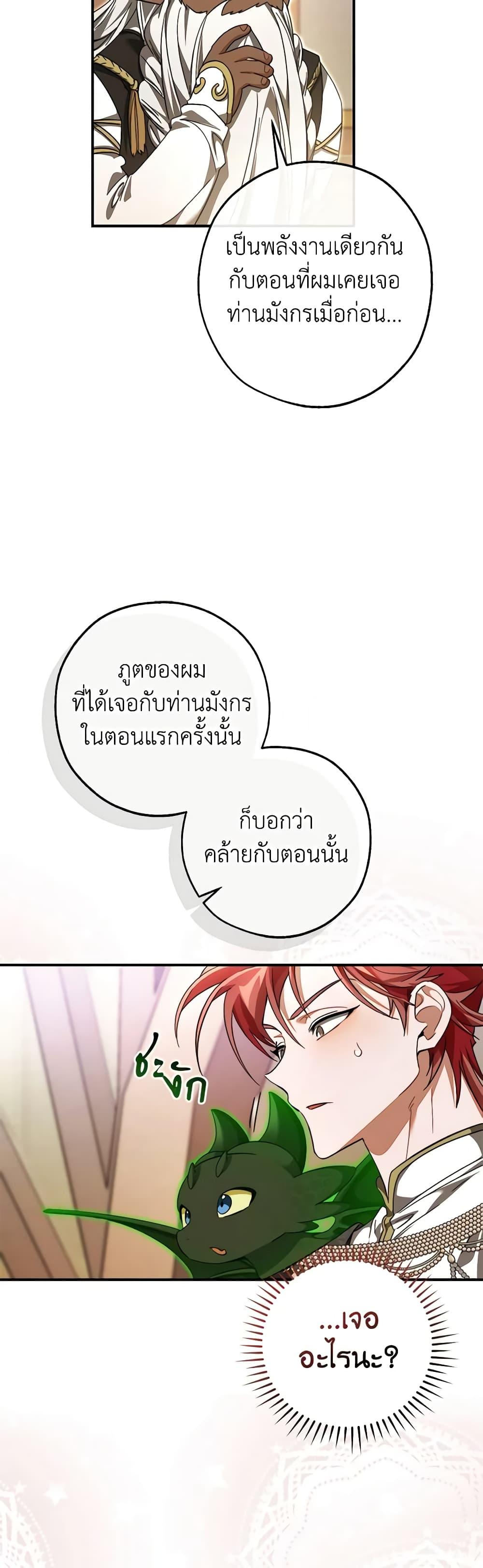 อ่านมังงะ Trash of the Count’s Family ตอนที่ 123/43.jpg