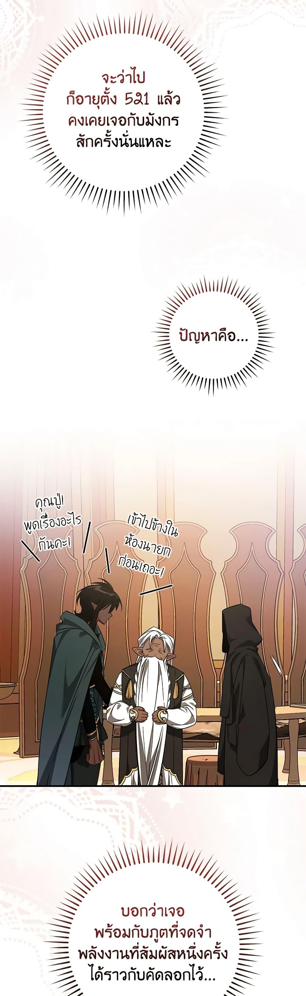 อ่านมังงะ Trash of the Count’s Family ตอนที่ 123/44.jpg