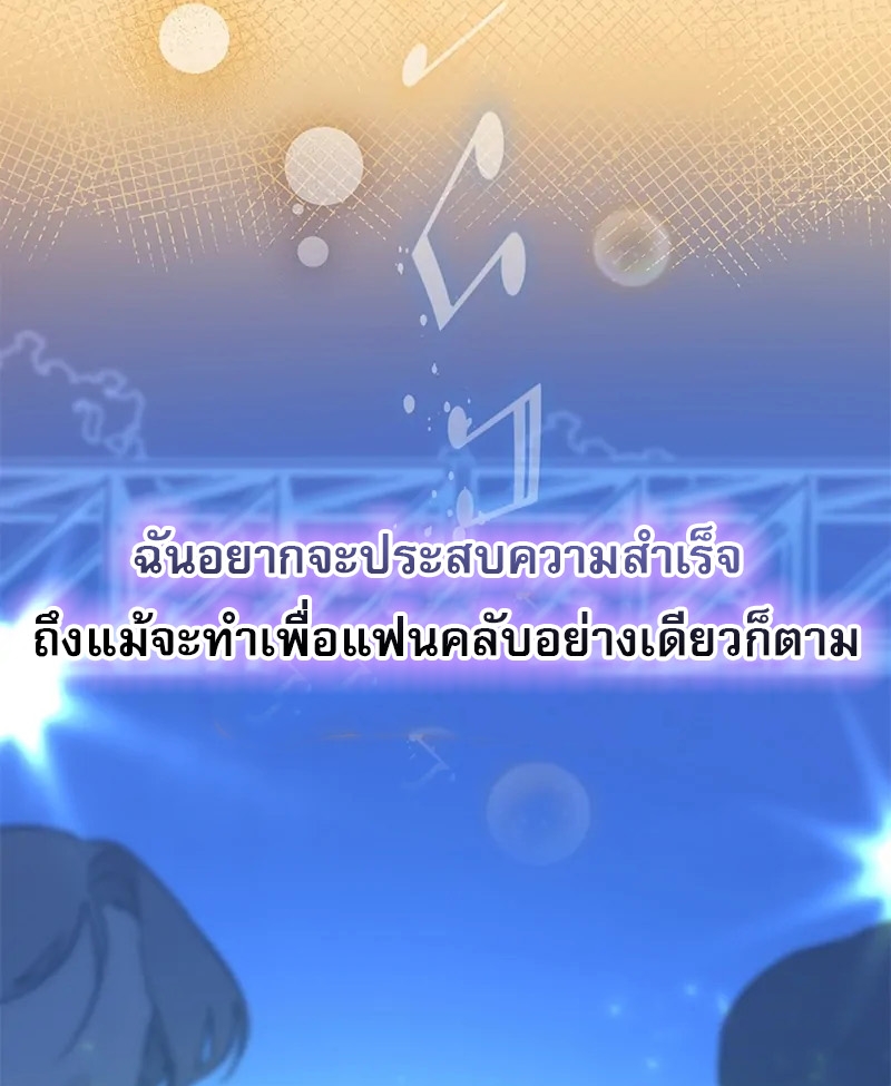 อ่านมังงะ Saving the Doomed Idols With My Touch ตอนที่ 24/44.jpg