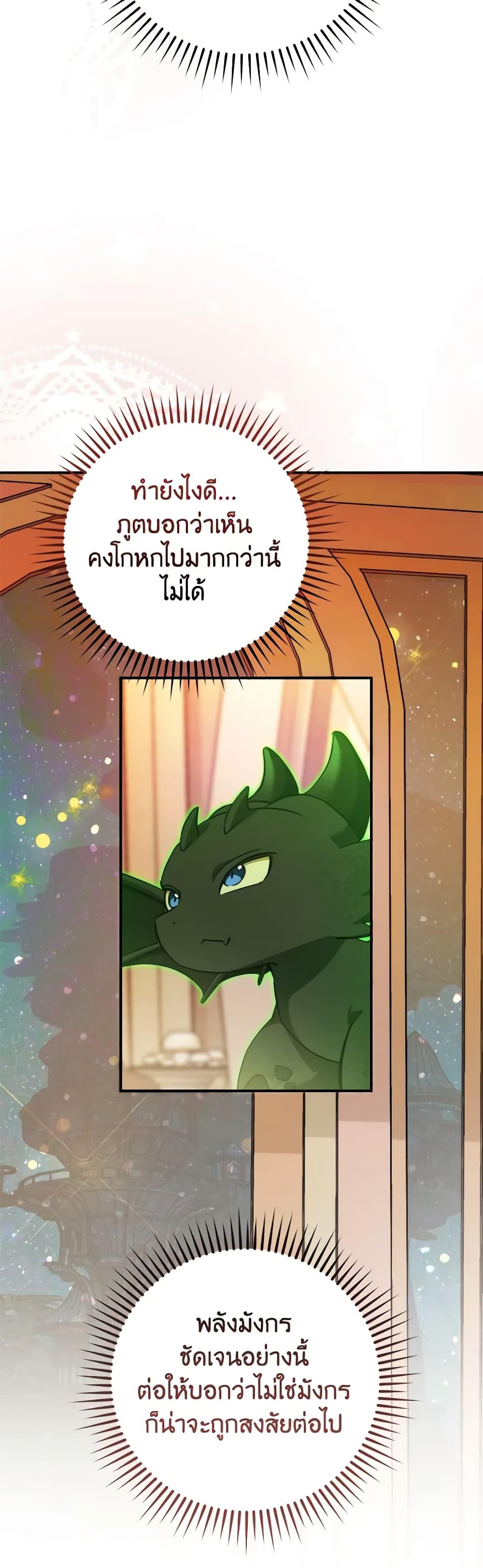 อ่านมังงะ Trash of the Count’s Family ตอนที่ 123/45.jpg