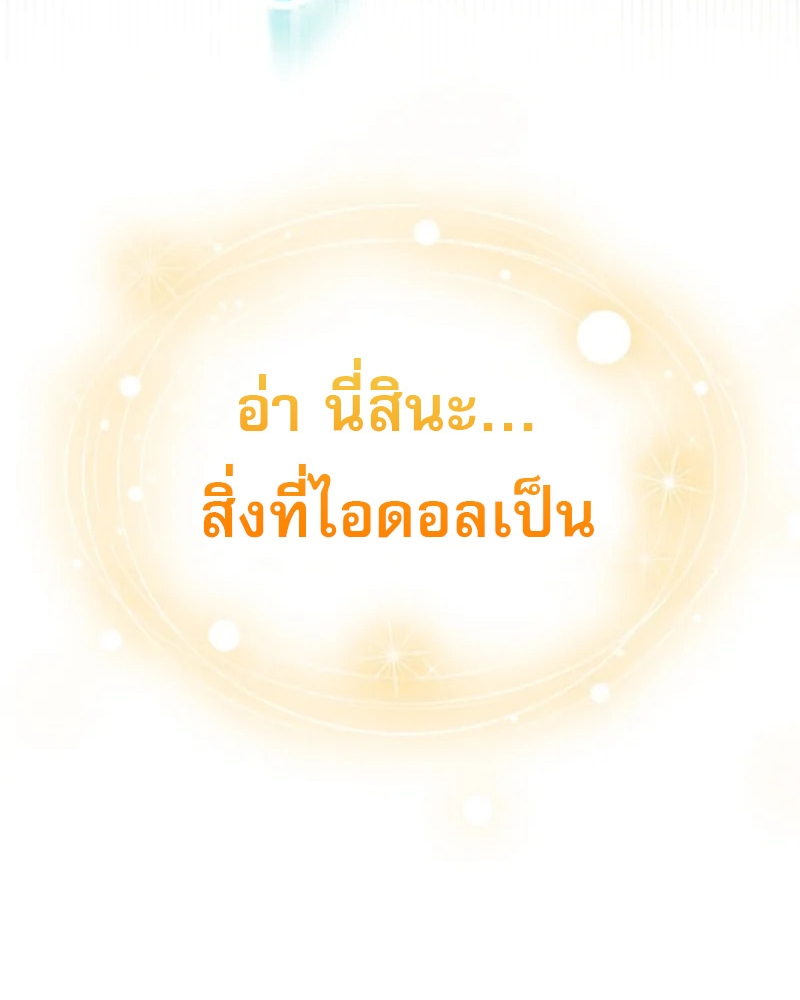 อ่านมังงะ Saving the Doomed Idols With My Touch ตอนที่ 24/46.jpg