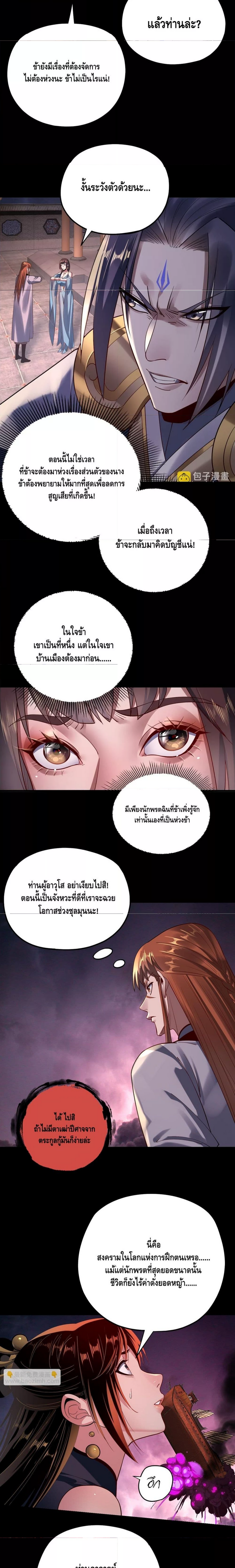 อ่านมังงะ I Am the Fated Villain ตอนที่ 167/4.jpg