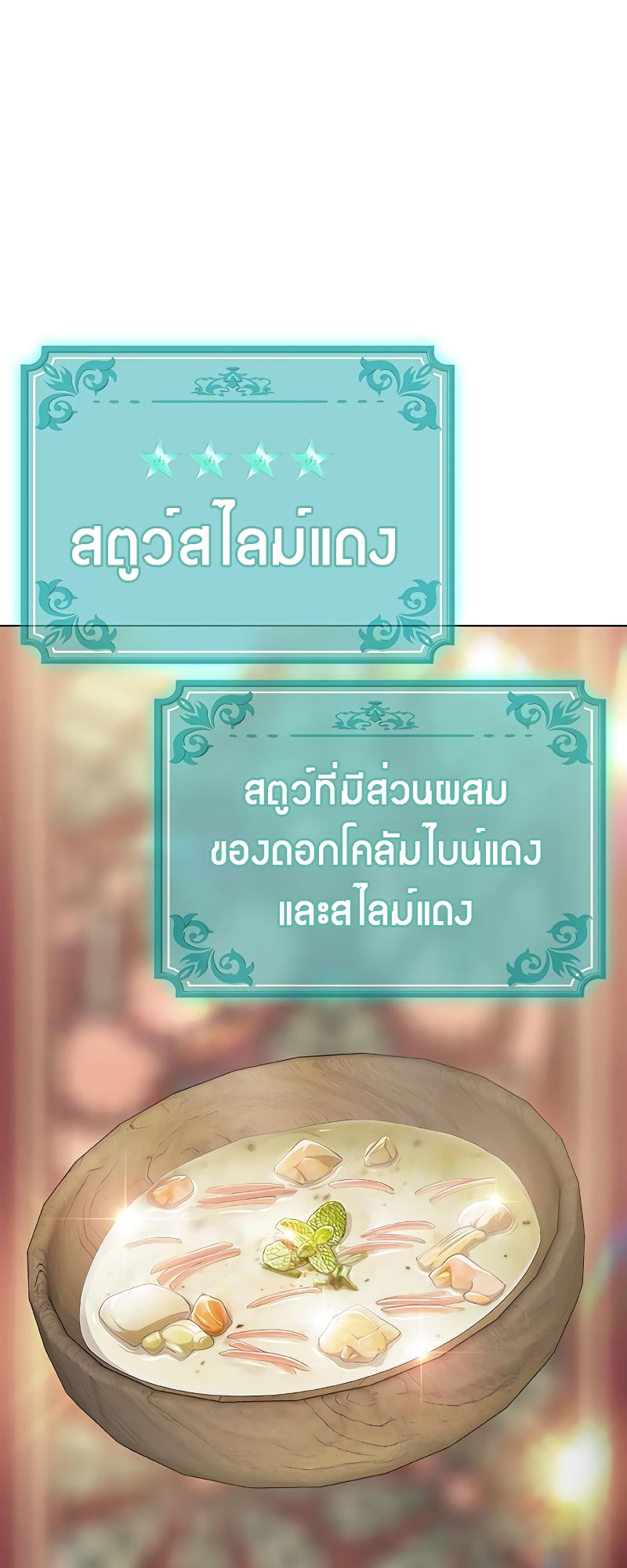 อ่านมังงะ The Strongest Chef in Another World ตอนที่ 26/48.jpg